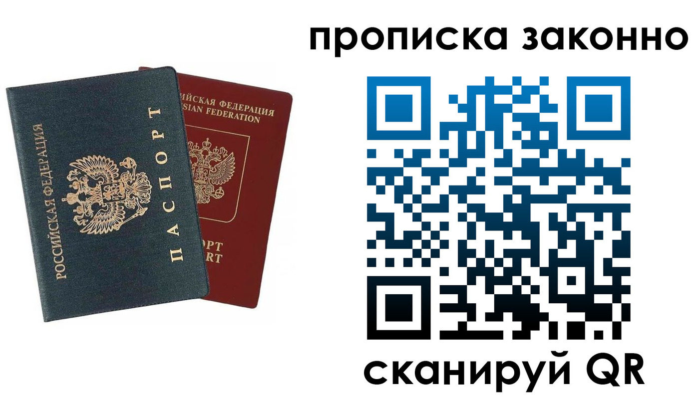 прописка 2025 в Кохме