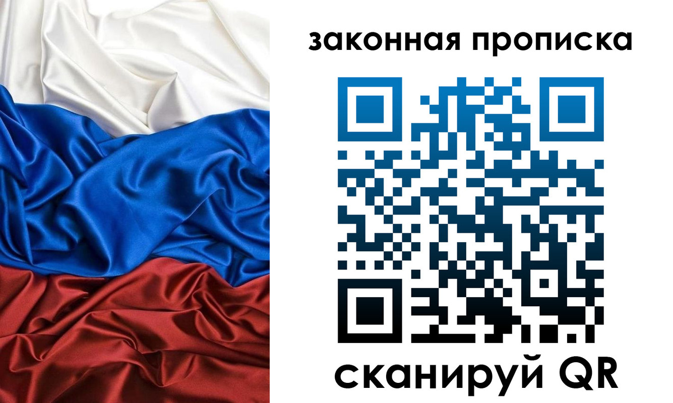прописка для работы в Кохме