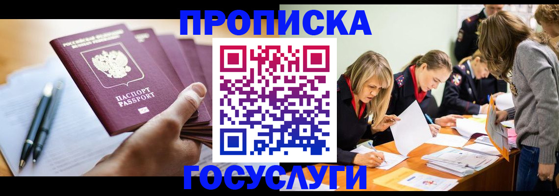 прописка для работы в Кохме