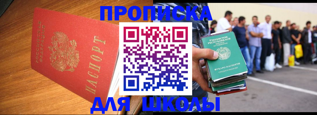 прописка для работы в Кохме