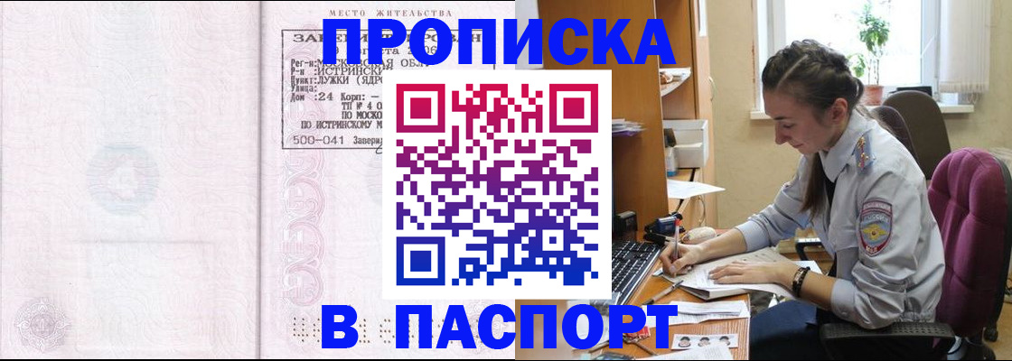 прописка для кредита в Кохме